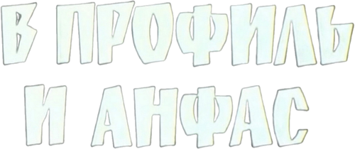 In Profile and Full Face logo