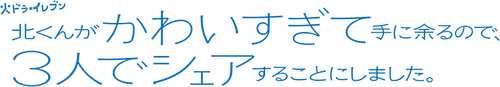 Kita-kun, Our Shared Love logo