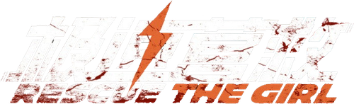 极速营救 logo