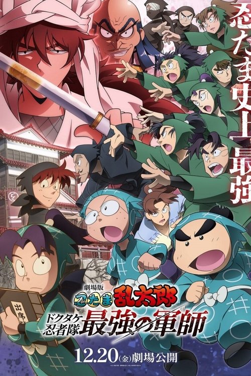 NINTAMA RANTARŌ: MAÎTRE INVINCIBLE DES NINJAS DOKUTAKE