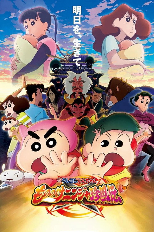 Crayon Shin-chan: The Tornado Legend of Ninja Mononoke