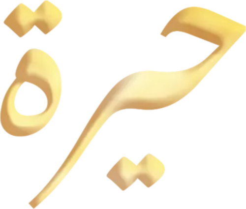 حيرة logo