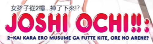 Joshiochi! 2-kai kara Onnanoko ga... Futtekita!? logo