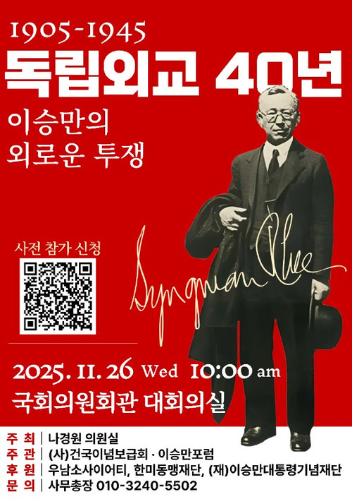 Forty Years of Diplomacy For Independence: Syngman Rhee's Lonely Struggle
