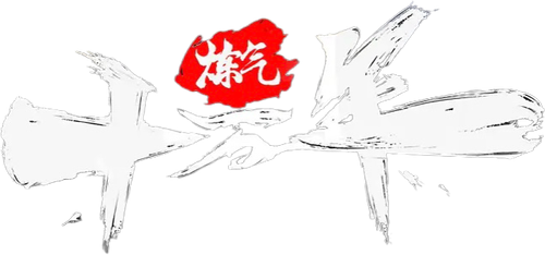 One Hundred Thousand Years of Qi Refining logo