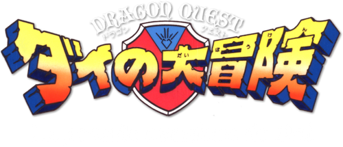 Dragon Quest : La grande aventure de Dai logo