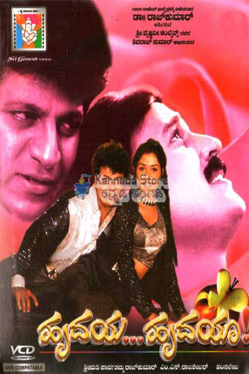 Hrudaya Hrudaya