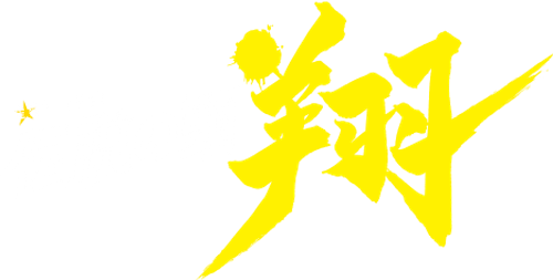 伝説の頭 翔 logo