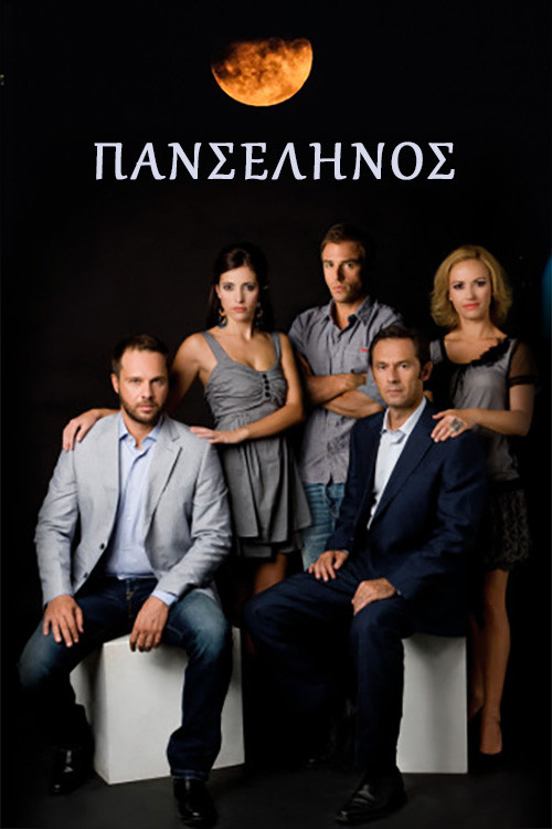 Panselinos