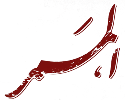 الممر logo