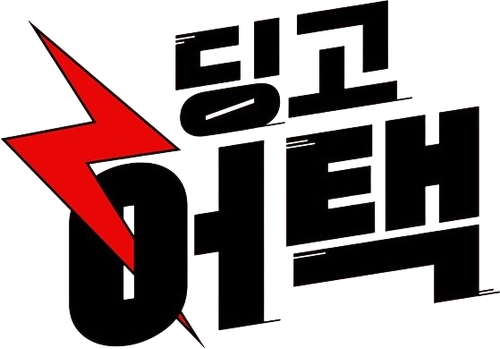 딩고 어택 logo