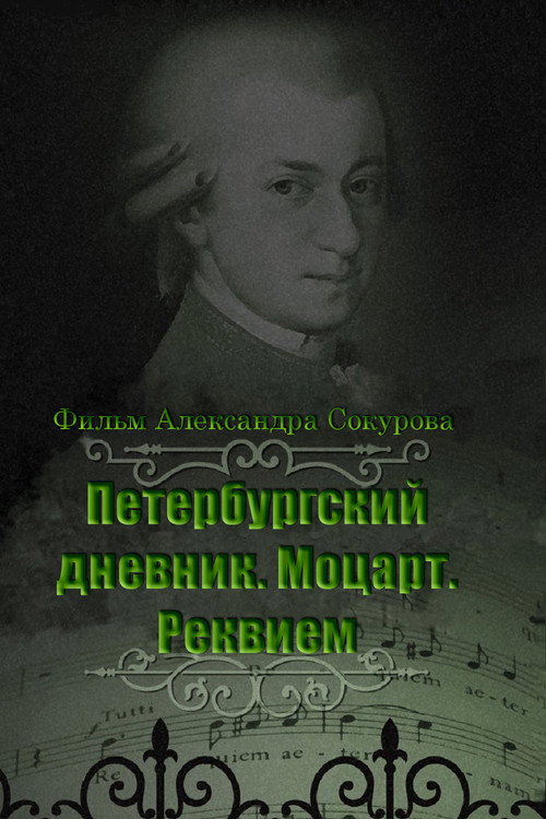 Journal de Saint-Pétersbourg : Mozart. Requiem
