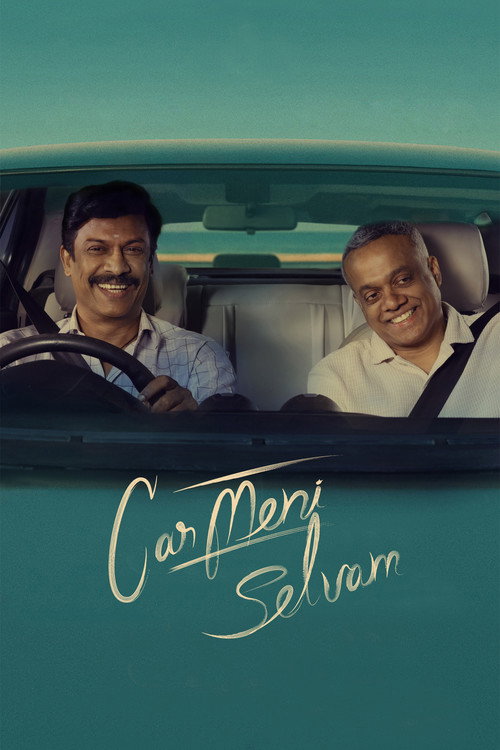 கார்மேனி செல்வம்