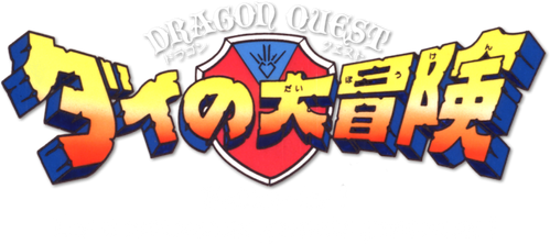 Dragon Quest l'Aventure de Daï - Les six commandants démonia logo