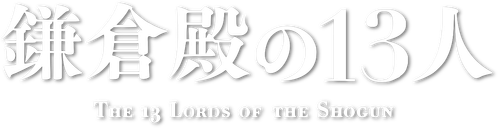 The 13 Lords of the Shogun logo