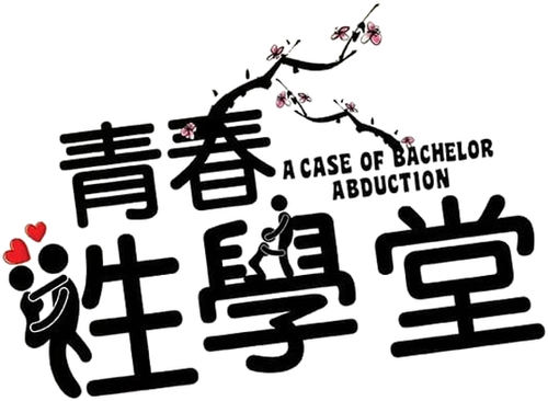 School of Youth: The Corruption of Morals logo
