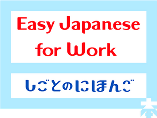 Easy Japanese for Work logo