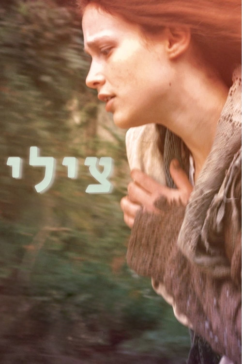 צילי