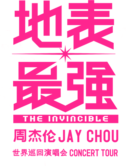 周杰倫 2016 地表最強世界巡回演唱會 logo