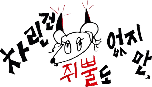 Absolutely Nothing Prepared logo