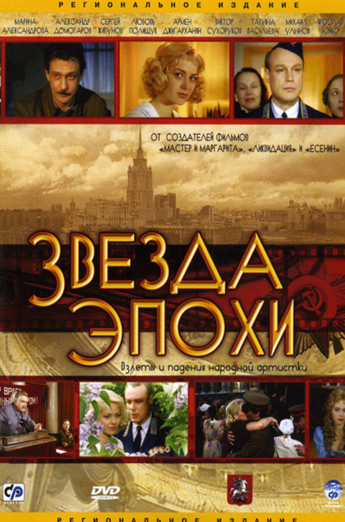 Звезда эпохи