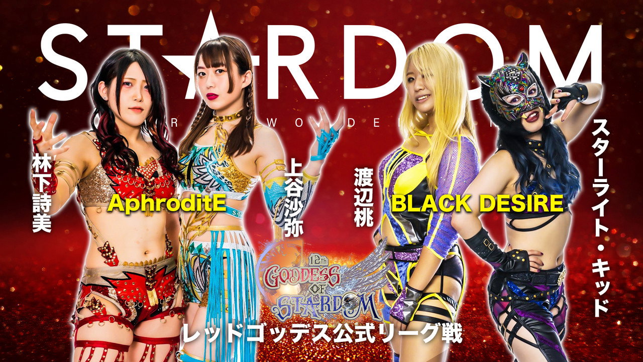 Stardom 12th Goddesses of Stardom Tag League in Sagae