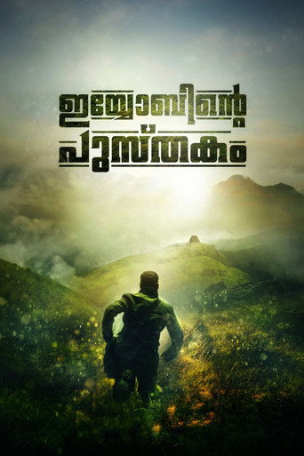 ഇയോബിന്റെ പുസ്തകം