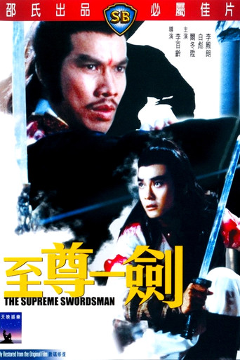 至尊一劍