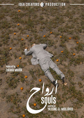 أرواح