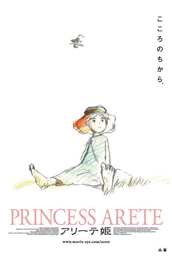 Princesse Arete