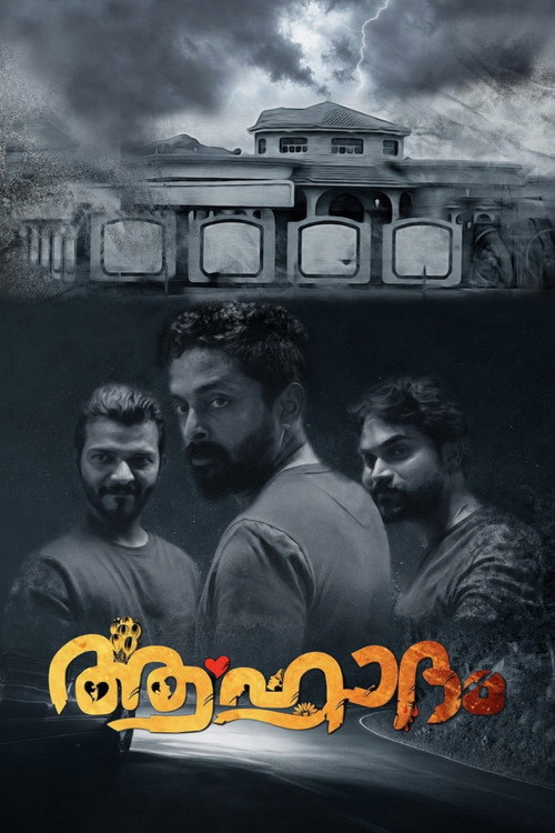 ആഹ്ലാദം
