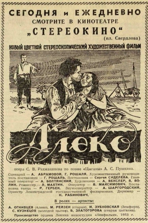 Алеко