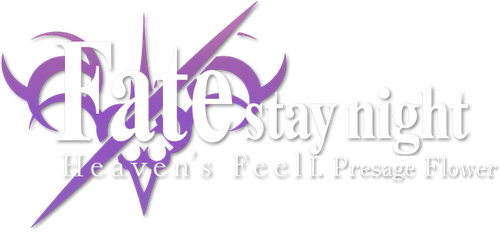 Fate/stay night: Heaven's Feel I. Presage Flower logo