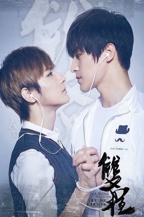 双程