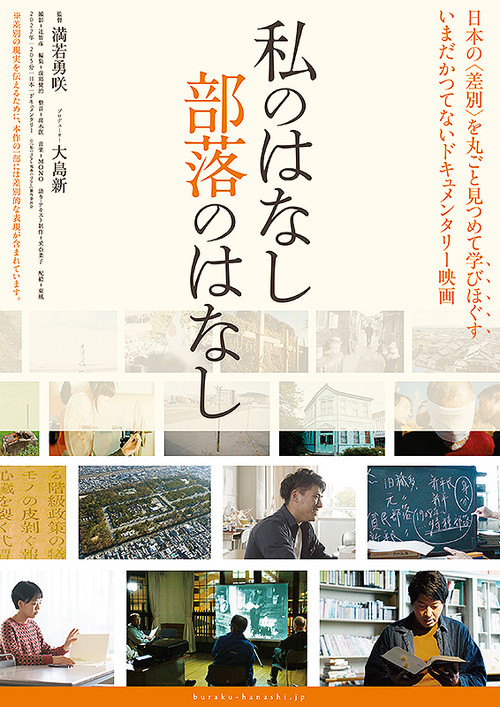 Watashi no hanashi buraku no hanashi
