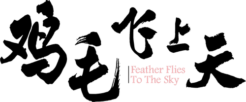 Feather Flies to the Sky logo