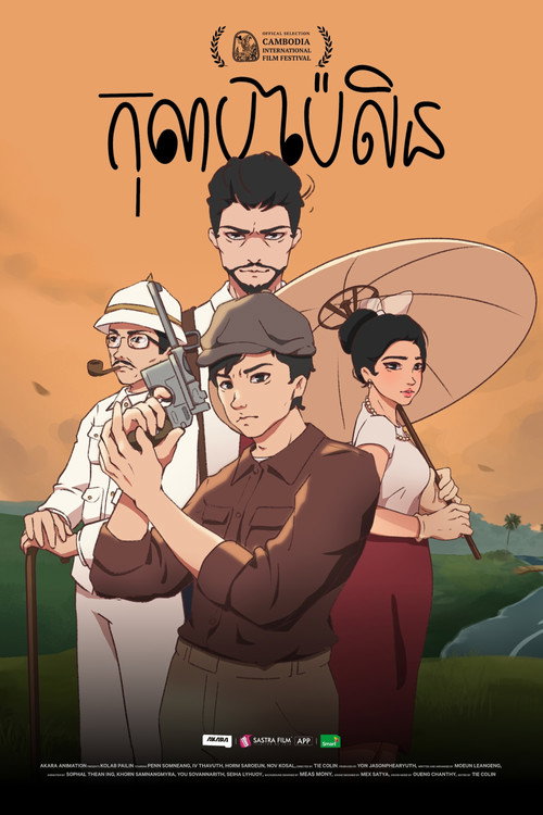 កុលាបប៉ៃលិន