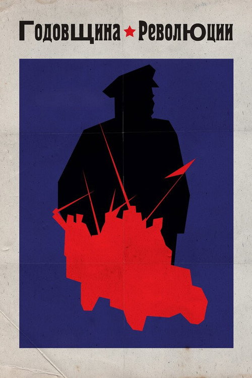 L'Anniversaire de la révolution
