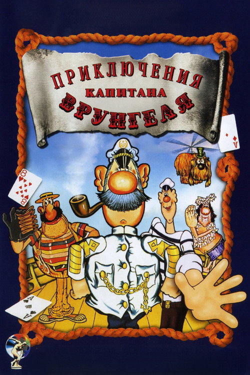 Les aventures du capitaine Bobardov