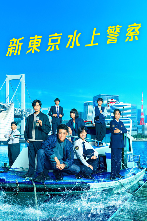 Tokyo Water Police
