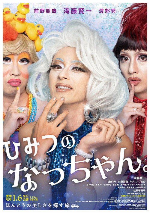 Natchan's Little Secret